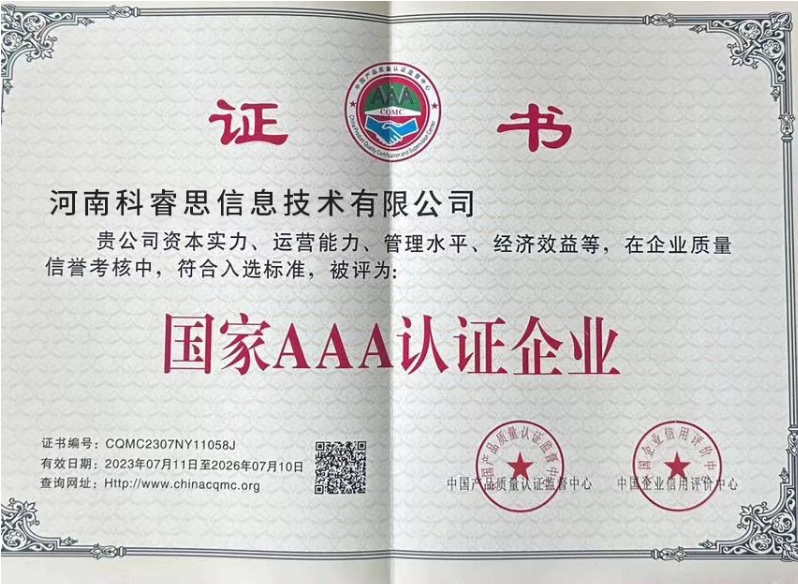 企业3A认证